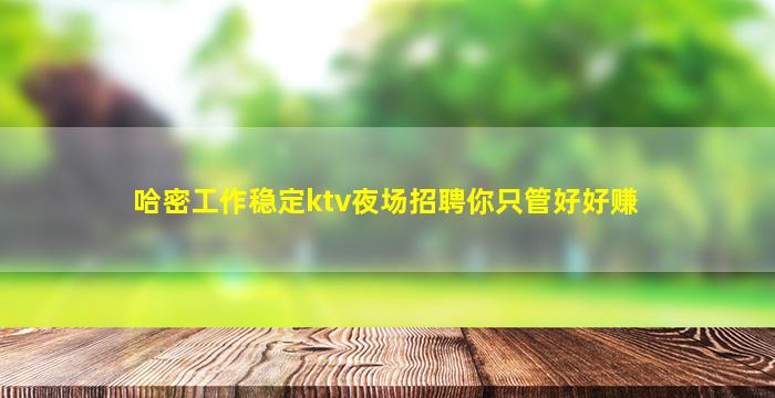 临汾夜场招聘
